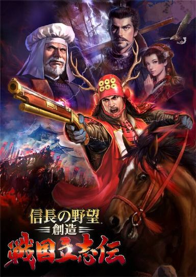 تحميل لعبة NOBUNAGA’S AMBITION: Souzou SengokuRisshiden (v1.0.6 & ALL DLC) مجانا