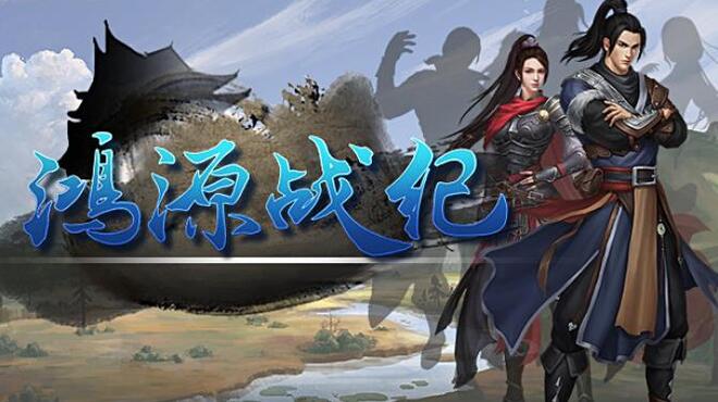 تحميل لعبة Tales of Hongyuan (v1.1.2) مجانا