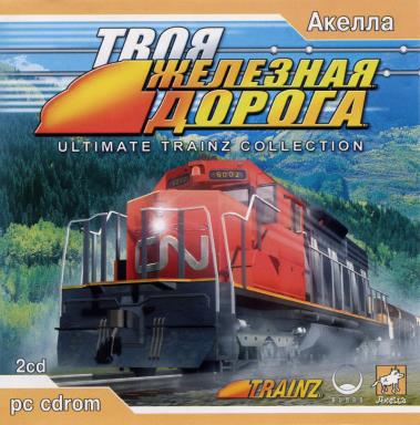 تحميل لعبة Ultimate Trainz Collection مجانا